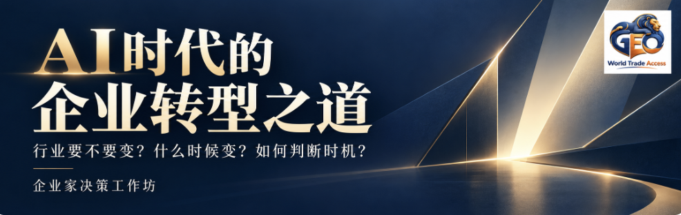 AI时代的企业转型之道